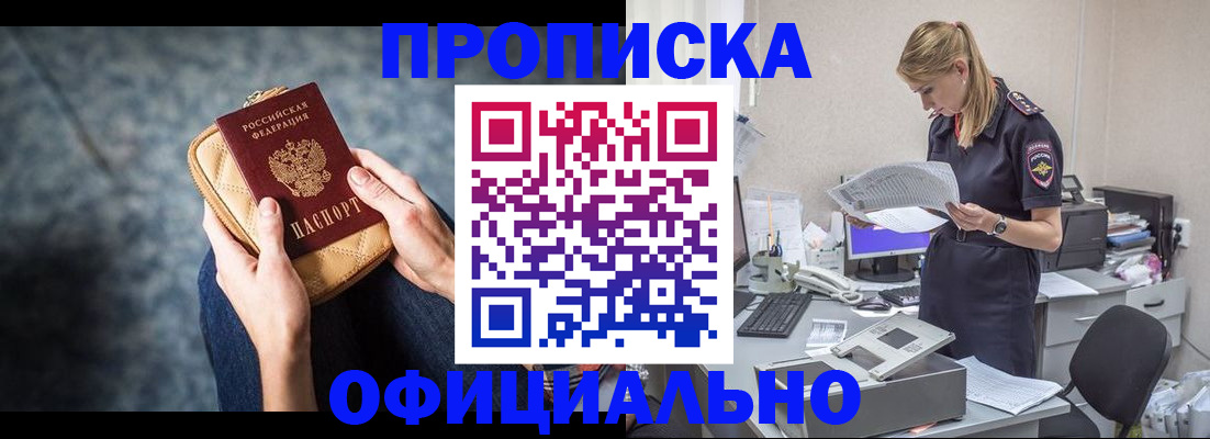 купить прописку в Салавате