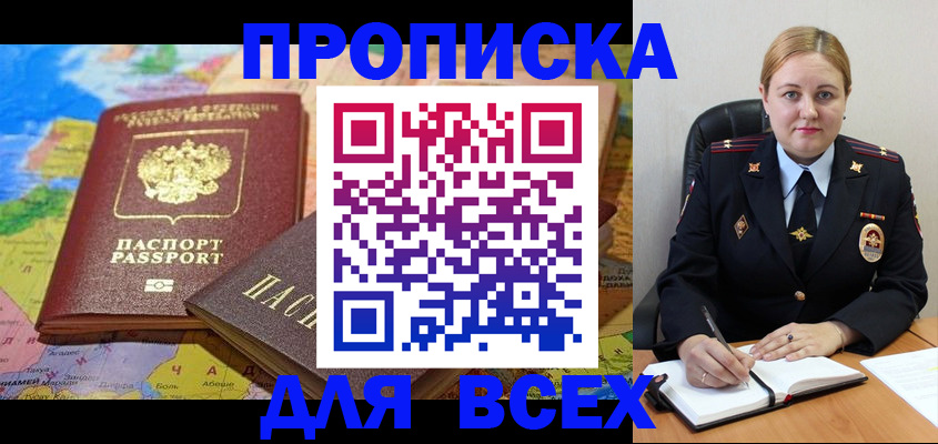 купить прописку в Салавате