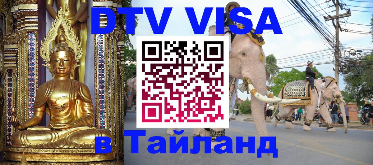 Visa в Таиланд Салават 